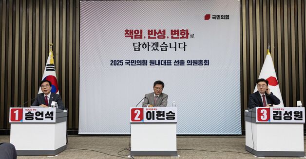 국민의힘 원내대표 선출 의원총회