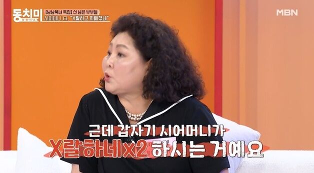 이순실, 'X랄 하네' 욕하는 시모에 "내가 X랄병 환자냐" 발끈