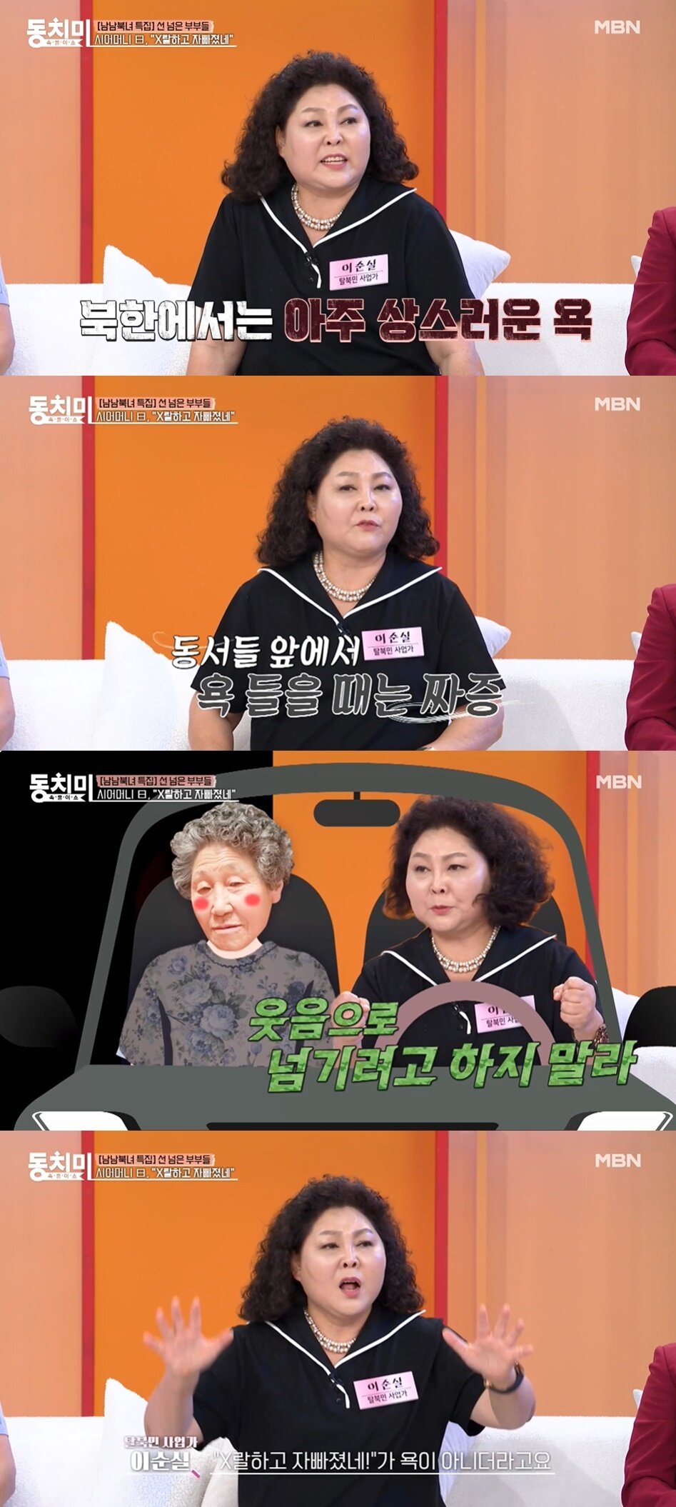 본문 이미지 - (MBN '속풀이쇼 동치미' 갈무리)