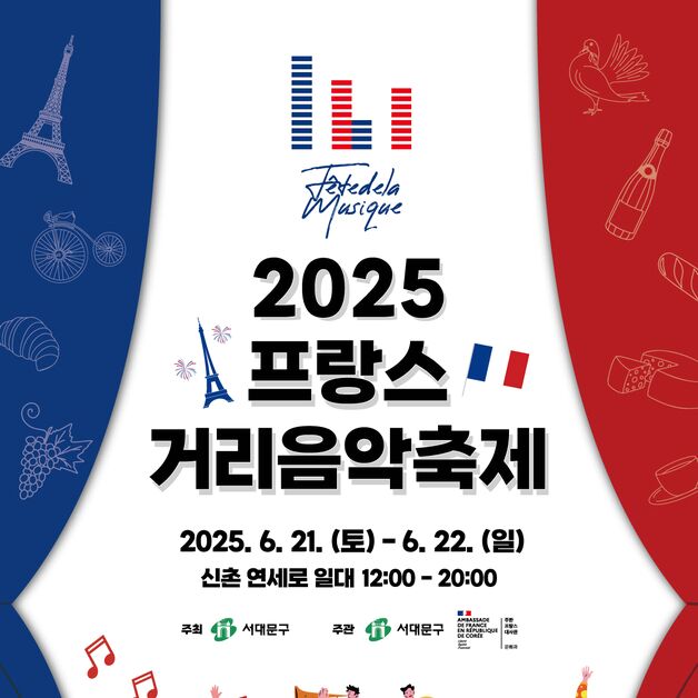 신촌 연세로에서 '프랑스 거리음악축제' 열린다…무료 관람