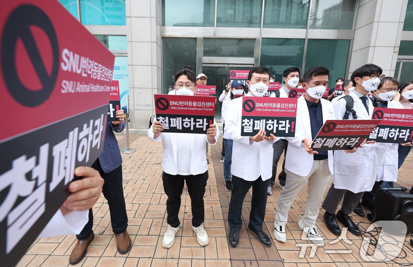 본문 이미지 - 대한수의사회 회원들이 16일 오후 서울 광진구 SNU반려동물검진센터 앞에서 서울시수의사회 주최로 열린 SNU반려동물검진센터 운영 반대 집회에서 피켓을 들고 있다. 2025.6.16/뉴스1 ⓒ News1 신웅수 기자