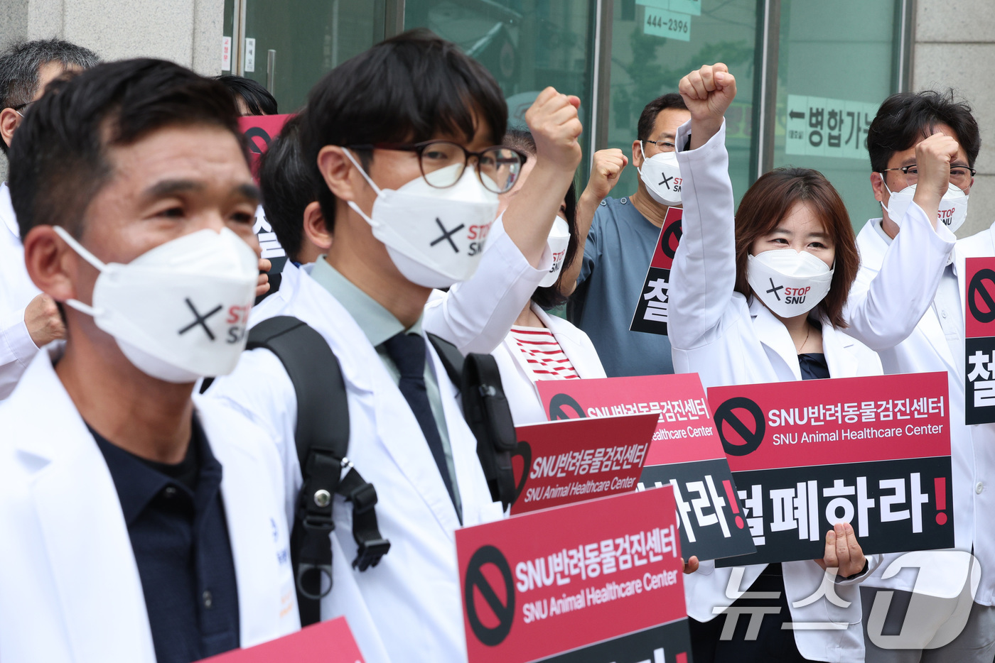 (서울=뉴스1) 신웅수 기자 = 대한수의사회 회원들이 16일 오후 서울 광진구 SNU반려동물검진센터 앞에서 서울시수의사회 주최로 열린 SNU반려동물검진센터 운영 반대 집회에서 구호 …