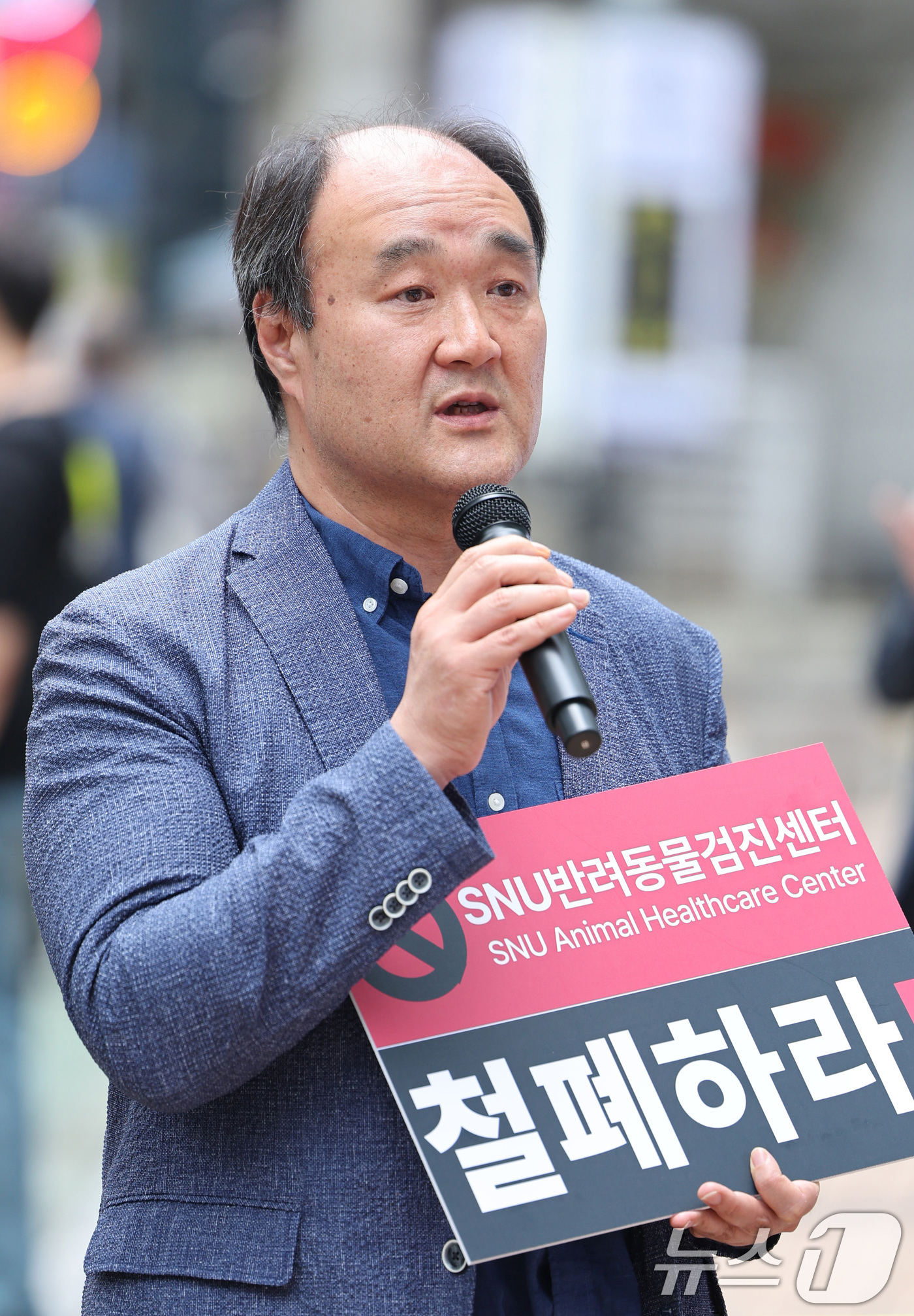 (서울=뉴스1) 신웅수 기자 = 우연철 대한수의사회 부회장이 16일 오후 서울 광진구 SNU반려동물검진센터 앞에서 열린 SNU반려동물검진센터 운영 반대 집회에서 발언하고 있다.수의 …