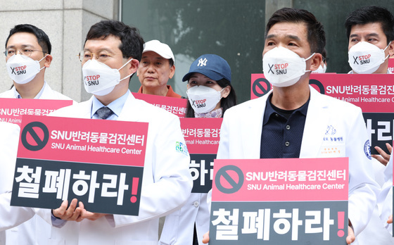 SNU반려동물검진센터 운영 반대 집회