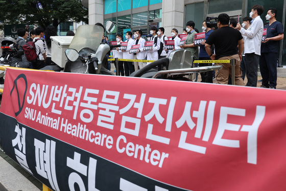 SNU반려동물검진센터 운영 반대