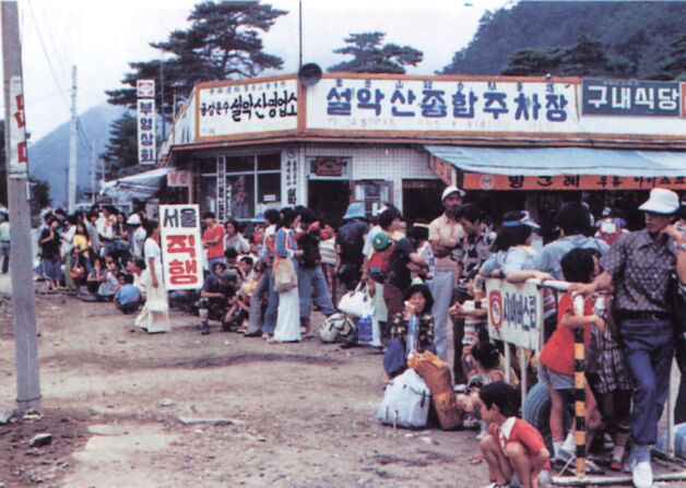 한 때 '수학여행 1번지' 속초 설악동, 명성 되찾을까
