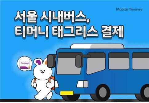 교통카드 안 찍고 자동 결제…서울 시내버스 10월부터 시범운영