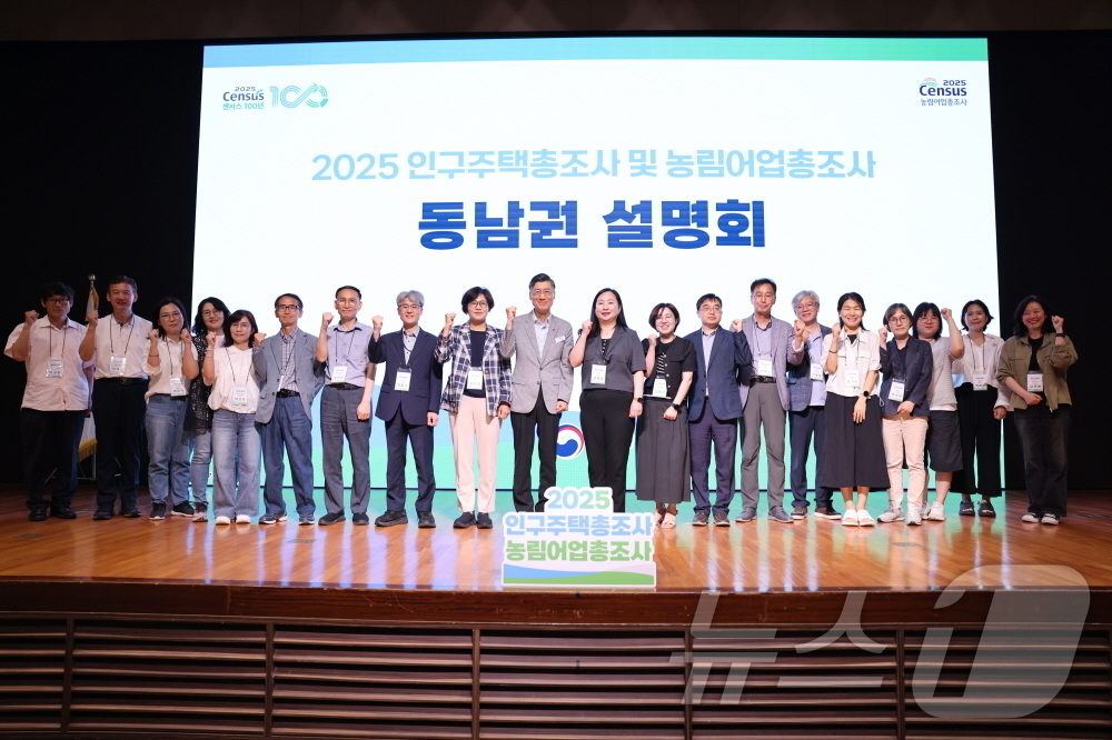 (서울=뉴스1) = 공미숙 통계청 사회통계국장(오른쪽에서 열번째)이 16일 경남 거제시 소노캄 거제에서 열린 ‘2025 인구주택총조사 및 농림어업총조사’ 동남권 설명회에서 총조사 …