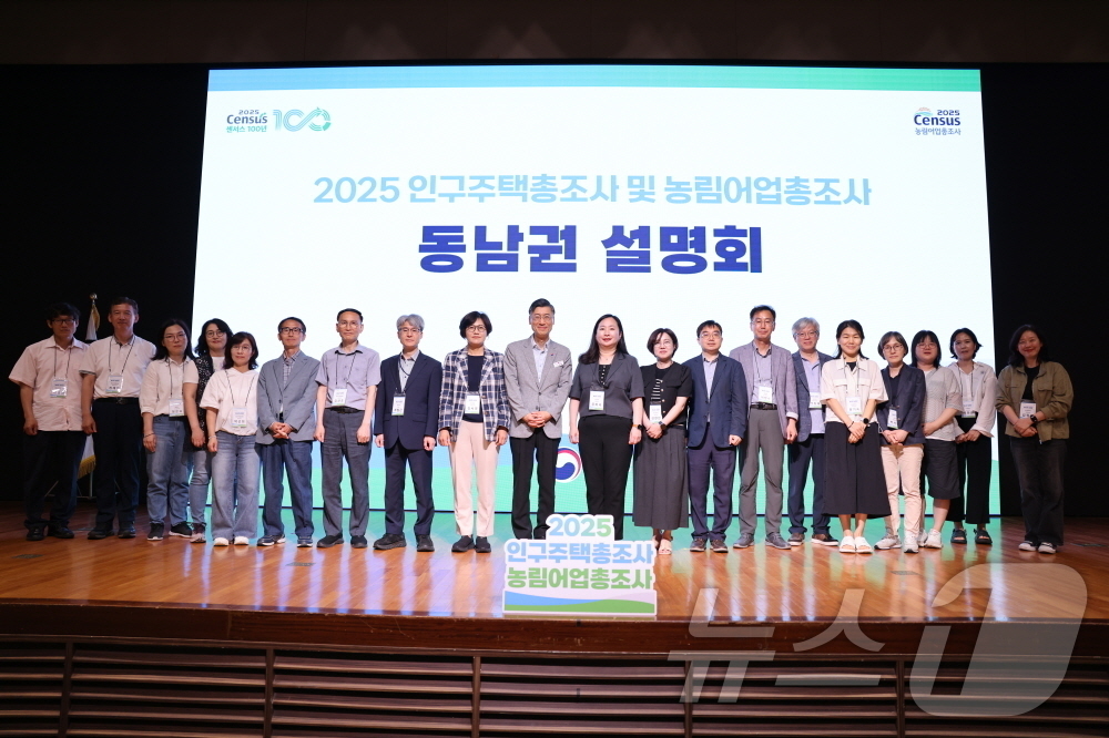 (서울=뉴스1) = 공미숙 통계청 사회통계국장(오른쪽에서 열번째)이 16일 경남 거제시 소노캄 거제에서 열린 ‘2025 인구주택총조사 및 농림어업총조사’ 동남권 설명회에서 총조사 …