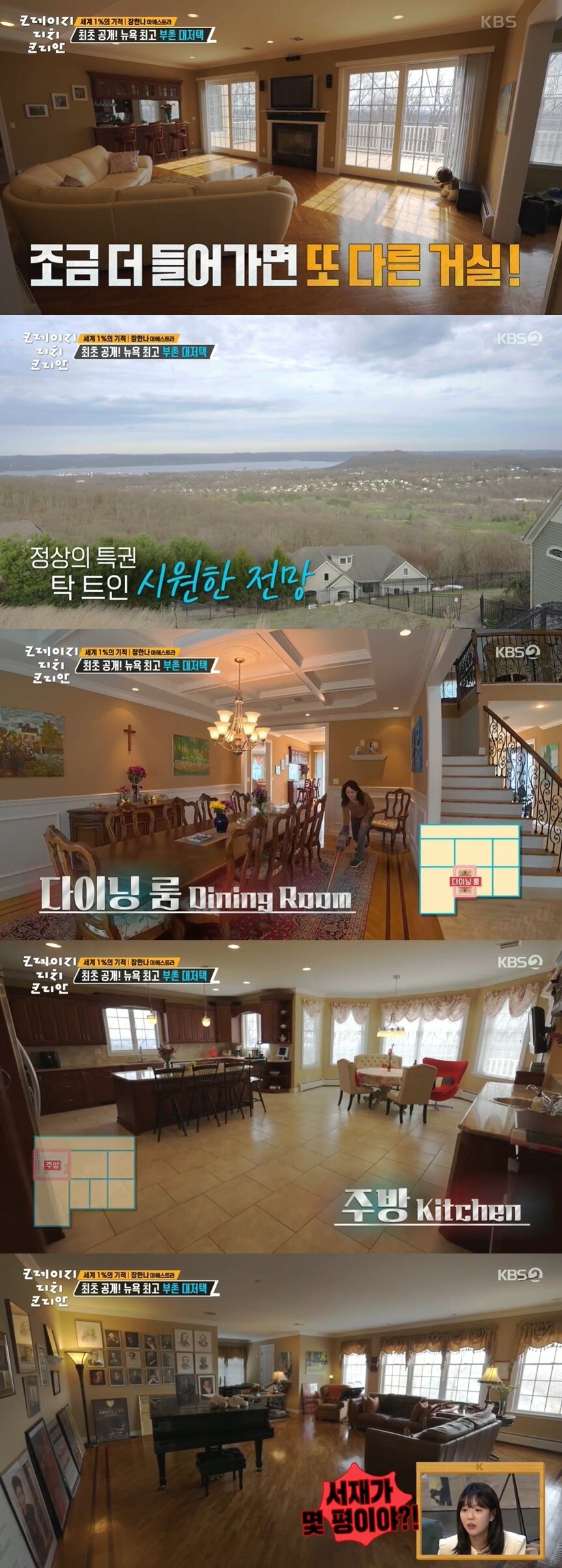 본문 이미지 - (KBS 2TV 크레이지 리치 코리안')