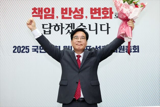 [뉴스1 PICK]국민의힘 신임 원내대표로 선출된 송언석…"쇄신, 미래만 볼 것"