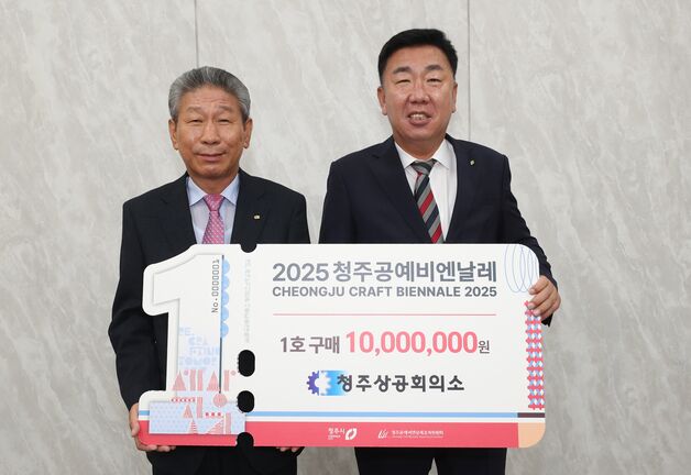 청주상의, 공예비엔날레 입장권 1000매 구매…"성공 개최 응원"