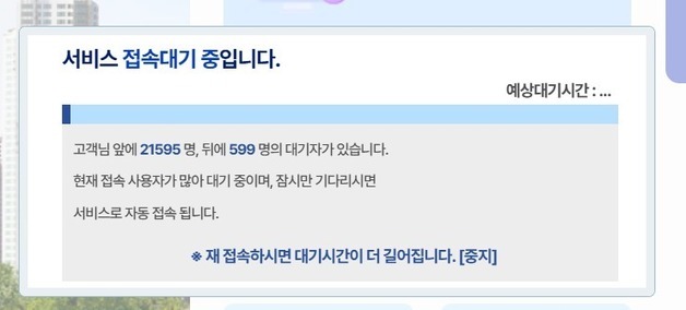 '10억 로또' 과천 무순위 청약에 접속자 폭주…18일까지 연장