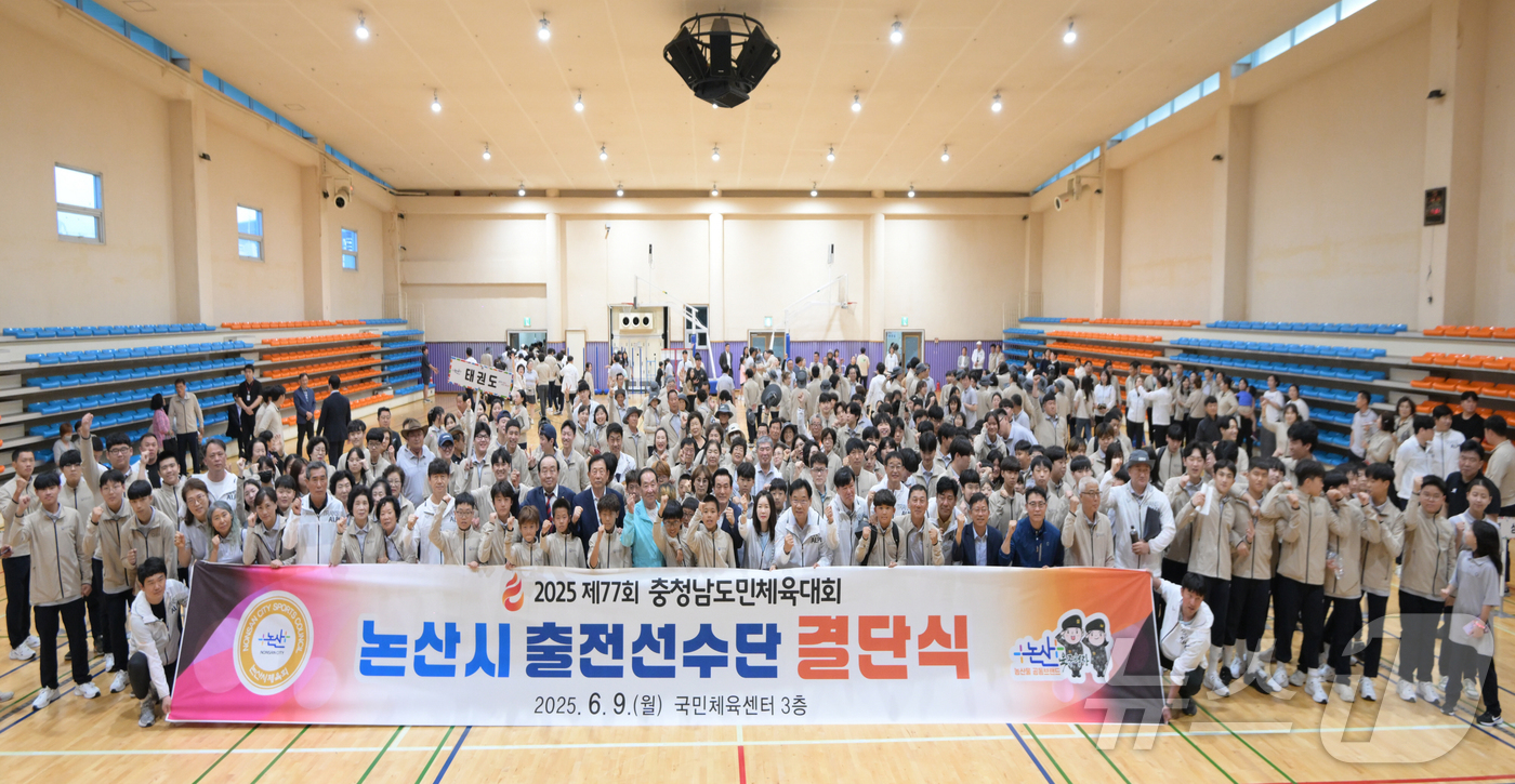 (논산=뉴스1) 이동원 기자 = 논산시체육회는 지난 12일부터 15일까지 천안시에서 개최된 제77회 충청남도민체육대회에서 종합점수 33,000점을 획득하며 종합순위 6위에 올랐다고 …