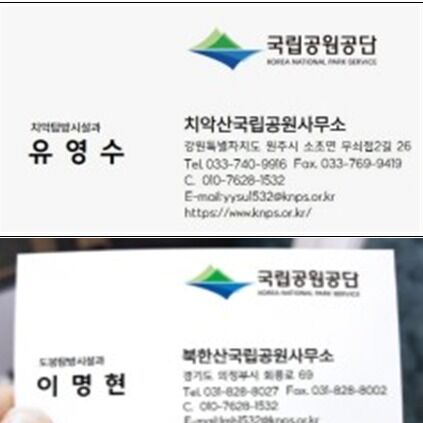 국립공원공단, 직원사칭 사기범행 주의보…치악산 등 3곳 발생