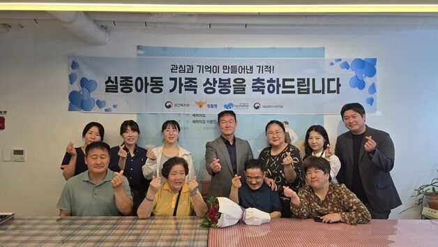 '1991년 실종' 지적장애인, 유전자 대조 통해 34년 만에 가족 품으로