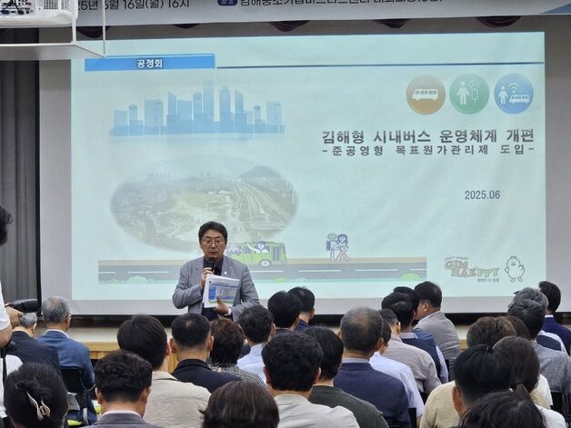 김해시, 내년부터 시내버스에 준공영형 목표원가관리제 도입