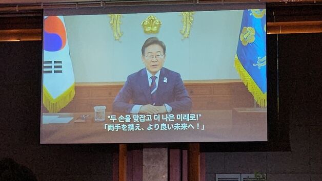 李 대통령 "한일, 두 손 맞잡고 더 나은 미래로 함께 나가자"