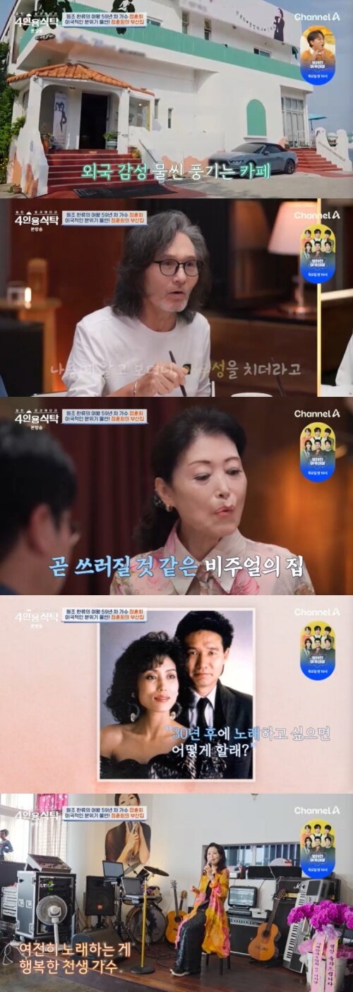 본문 이미지 - 채널A '4인용식탁' 캡처
