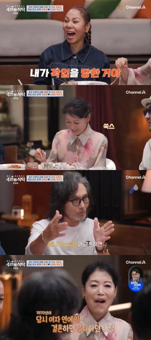 본문 이미지 - 채널A '4인용식탁' 캡처