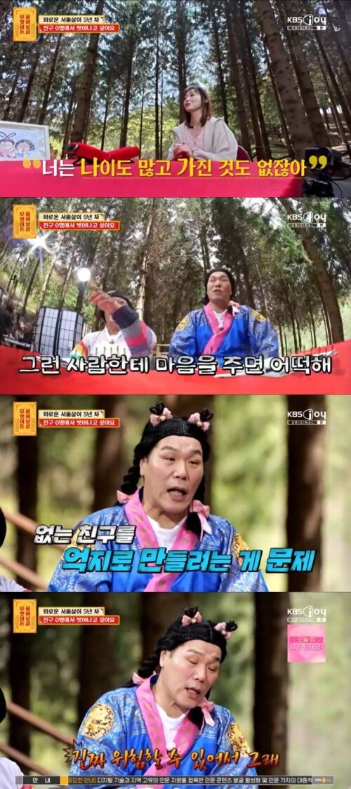 본문 이미지 - KBS Joy '무엇이든 물어보살' 캡처