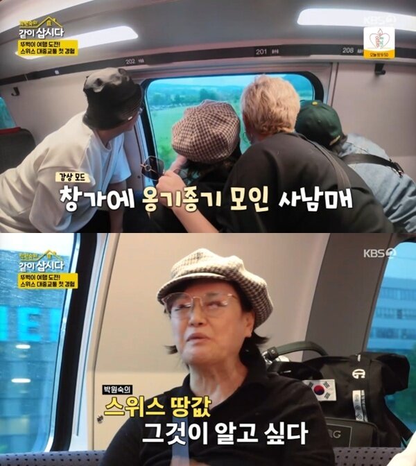 본문 이미지 - KBS 2TV '박원숙의 같이 삽시다 시즌3' 캡처