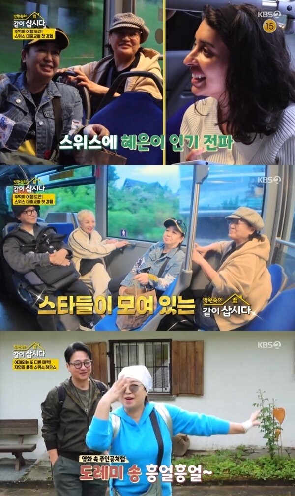 본문 이미지 - KBS 2TV '박원숙의 같이 삽시다 시즌3' 캡처