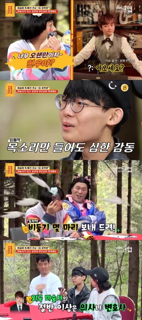 본문 이미지 - KBS Joy '무엇이든 물어보살' 캡처