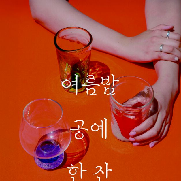 '여름밤 공예 한 잔'…서울공예박물관서 유리잔 만들고 시음도