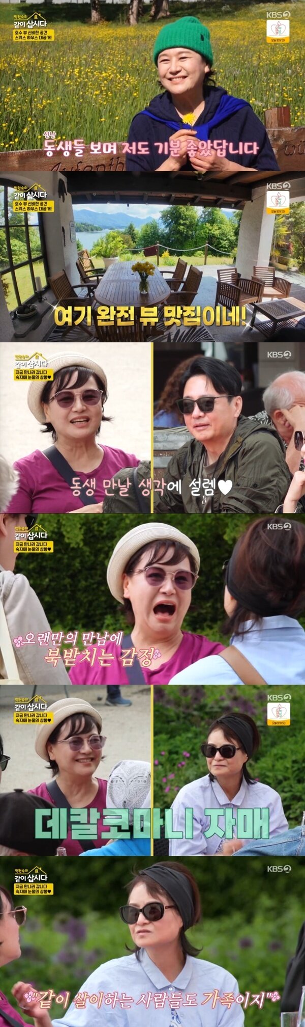 본문 이미지 - KBS 2TV '박원숙의 같이 삽시다 시즌3' 캡처