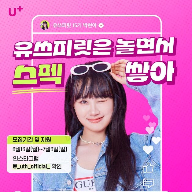 LGU+, 'Z세대 소통 담당' 대학생 앰배서더 '유쓰피릿' 찾는다