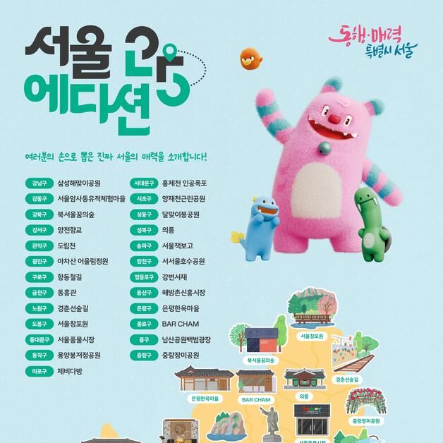 "서울살이란 이런 것"…일상 관광 명소 '서울에디션 25' 선정