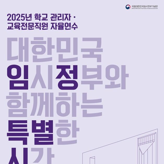 보훈부, 교장·교감 대상으로 1박 2일 연수 프로그램 진행