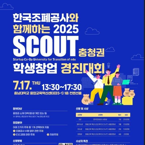 조폐공사·충남대, '충청권 학생창업 경진대회' 참가자 모집