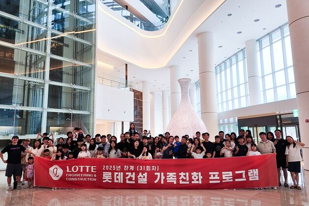 롯데건설, 임직원 가족여행 프로그램 진행