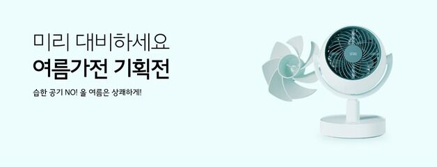 한유원, '세금포인트 할인쇼핑몰'서 여름 제품 기획전 실시