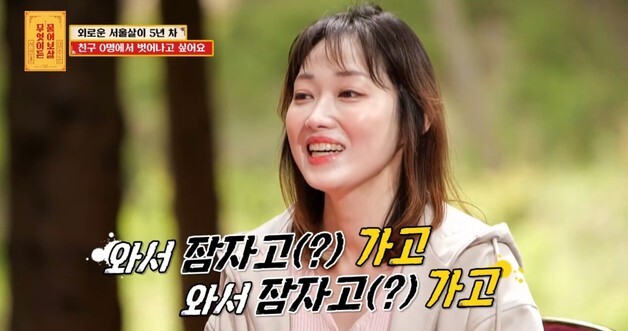 "외롭다, 앱에서 만난 남자 잠만 자고 가" 30대女 토로