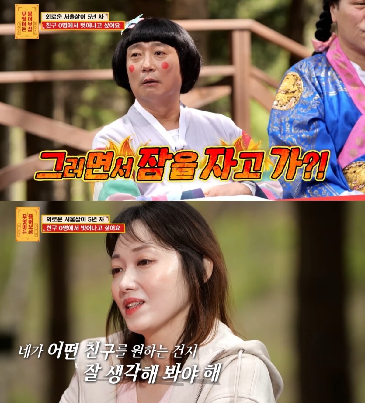 본문 이미지 - &#40;&#39;무엇이든 물어보살&#39;&#41;