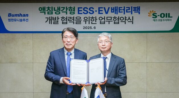에쓰오일, 범한유니솔루션과 액침냉각형 ESS 배터리팩 개발 협력