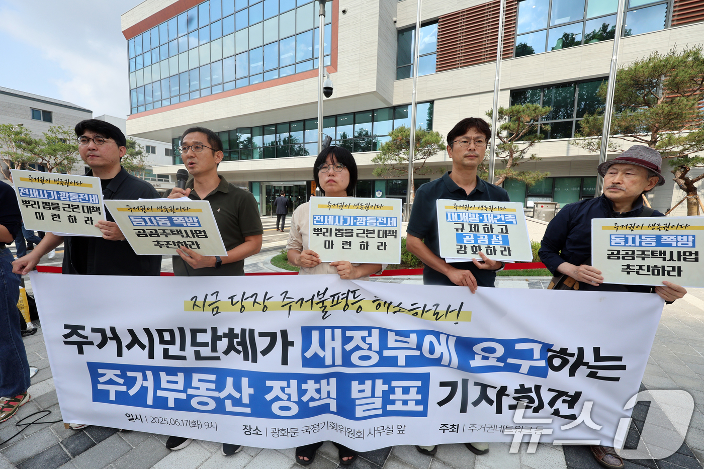 (서울=뉴스1) 황기선 기자 = 주거권네트워크 회원들이 17일 오전 서울 종로구 국정기획위원회 앞에서 주거·부동산 정책발표 기자회견을 하고 있다. 2025.6.17/뉴스1