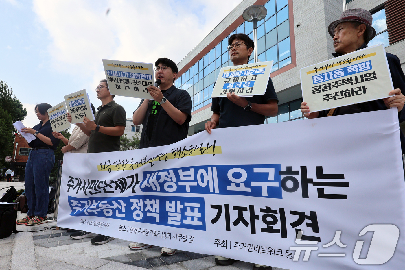 (서울=뉴스1) 황기선 기자 = 주거권네트워크 회원들이 17일 오전 서울 종로구 국정기획위원회 앞에서 주거·부동산 정책발표 기자회견을 하고 있다. 2025.6.17/뉴스1