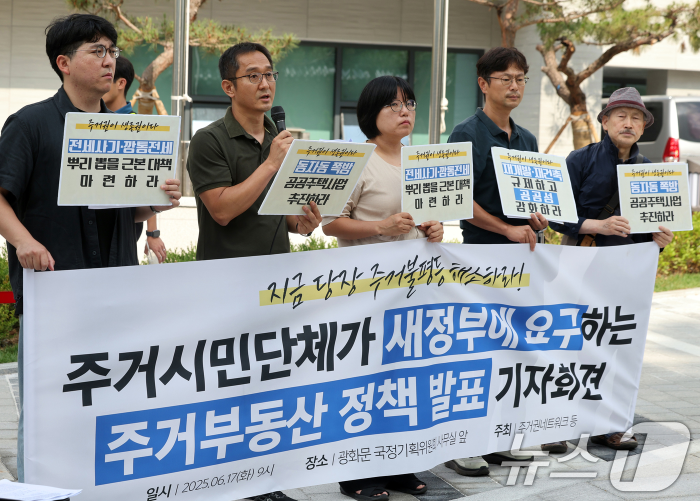 (서울=뉴스1) 황기선 기자 = 주거권네트워크 회원들이 17일 오전 서울 종로구 국정기획위원회 앞에서 주거·부동산 정책발표 기자회견을 하고 있다. 2025.6.17/뉴스1