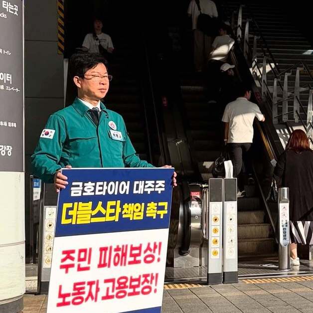 금호타이어 광주공장 화재 한 달…"대주주 더블스타 응답하라"