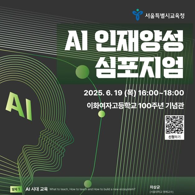 서울 학생이라면 희망 직업 상관없이 AI 교육 받는다