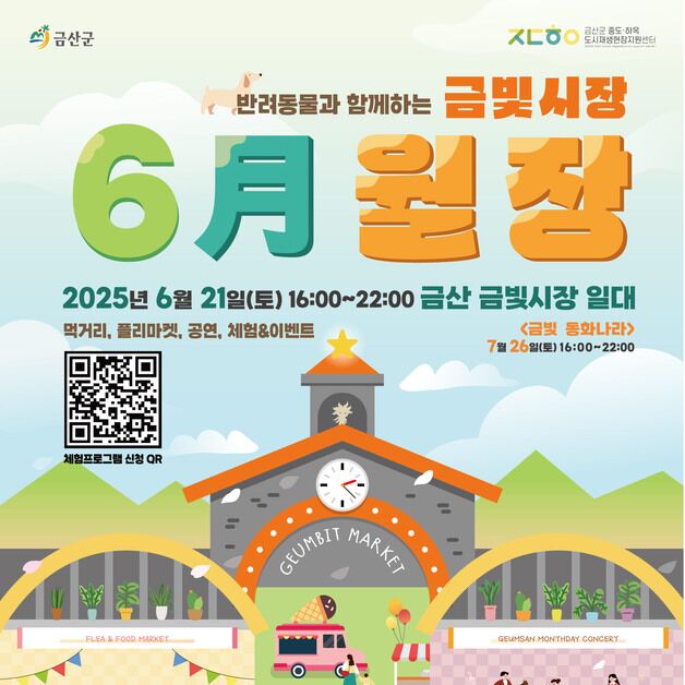 금산군 '반려동물과 함께하는 금산월장' 개최…프로그램 다채