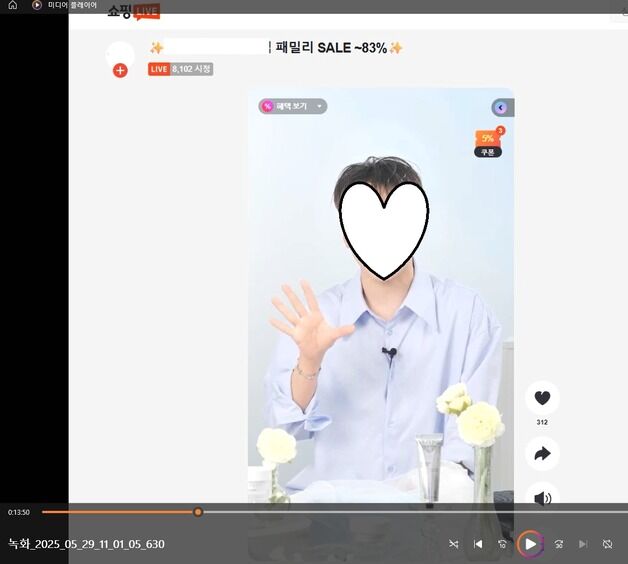 "병원 처방 제품" "피부재생"…'라방' 부당광고 29건 적발