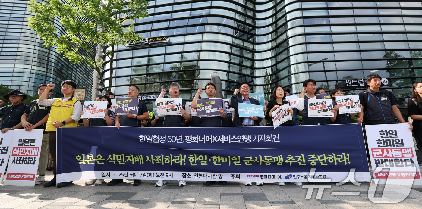 (서울=뉴스1) 박세연 기자 = 평화주권행동 평화너머 회원들과 민주노총 서비스연맹 노조원들이 17일 서울 종로구 일본대사관 앞에서 ‘한일·한미일 군사동맹 추진 중단 촉구’ 기자회견 …