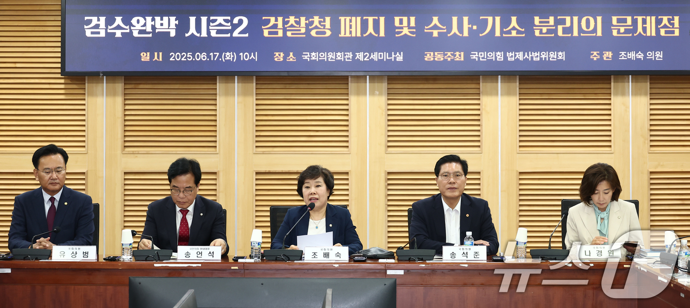 (서울=뉴스1) 김민지 기자 = 국회 법제사법위원회 소속 조배숙 국민의힘 의원(가운데)이 17일 오전 서울 여의도 국회 의원회관에서 열린 '검수완박 시즌2 : 검찰청 폐지 및 수사 …