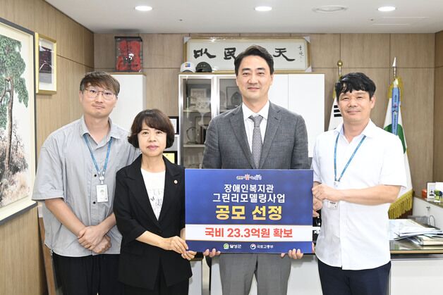 대구 달성군 '공공건축물 그린리모델링' 사업에 장애인복지관 선정