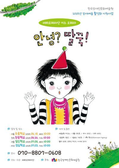 본문 이미지 - 어린이 오페라 &#39;안녕? 딸꾹!&#39;